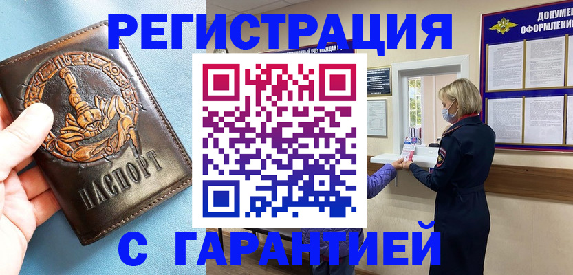 прописка для военкомата в Уфе