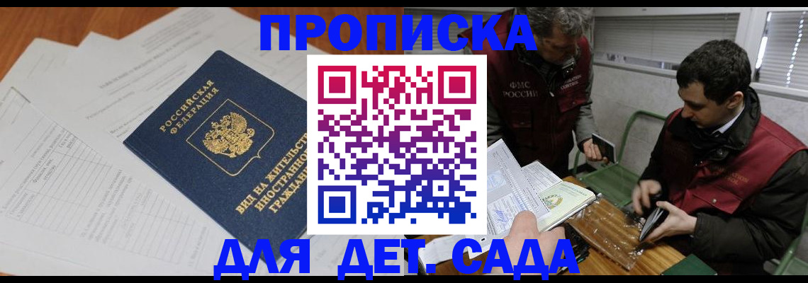 прописка законно в Уфе