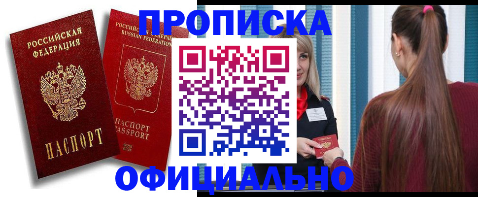 прописка для кредита в Уфе