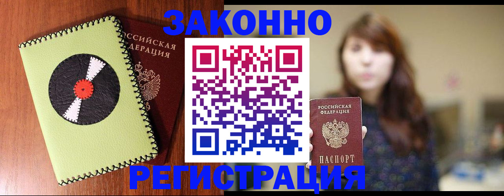 прописка гарантия в Уфе
