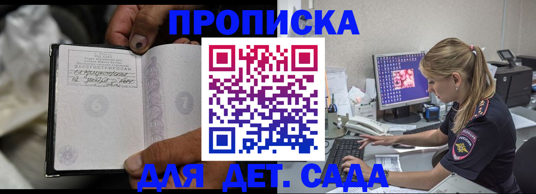 прописка ребенка в Уфе