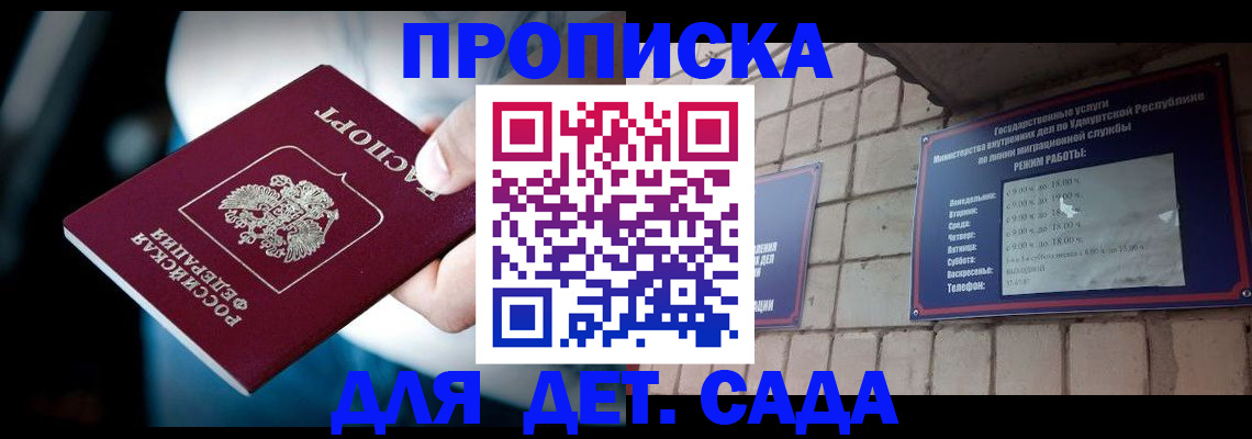купить прописку в Уфе