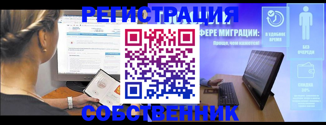 временная регистрация в Уфе