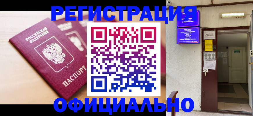 прописка иностранных граждан в Уфе