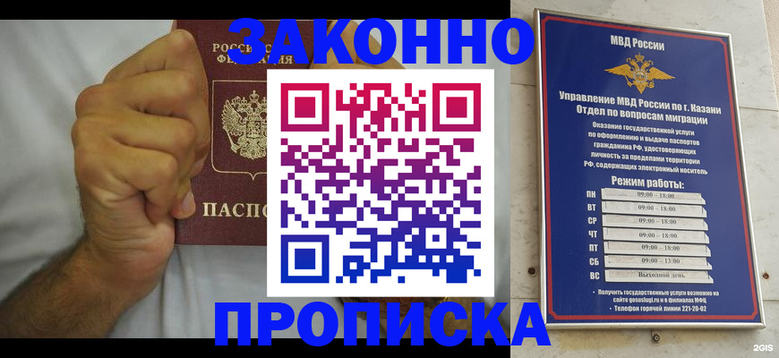 прописка от собственника в Уфе
