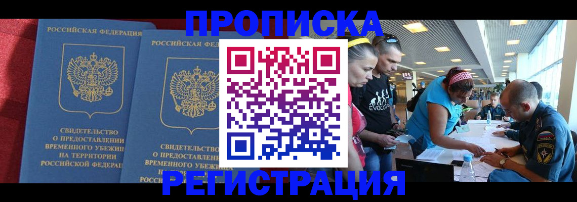 временная регистрация недорого в Уфе