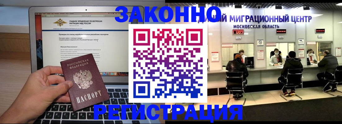 прописка штамп в Уфе