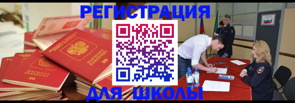 регистрация для школы в Уфе