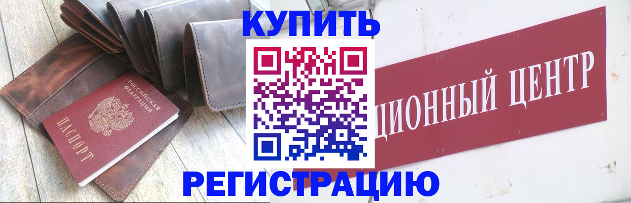 прописка для кредита в Уфе